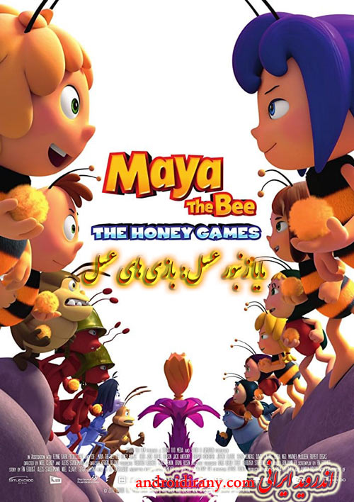 دانلود انیمیشن دوبله فارسی مایا زنبور عسل:بازی های عسل Maya the Bee The Honey Games 2018