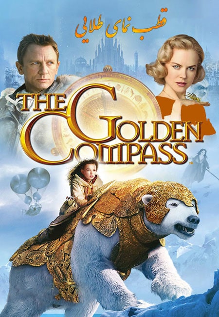 دانلود فیلم قطب نمای طلایی دوبله فارسی The Golden Compass 2007