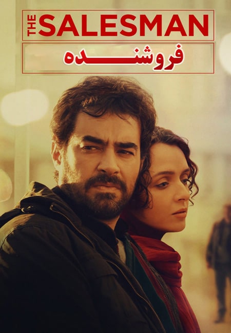 دانلود فیلم ایرانی فروشنده The Salesmen 2016