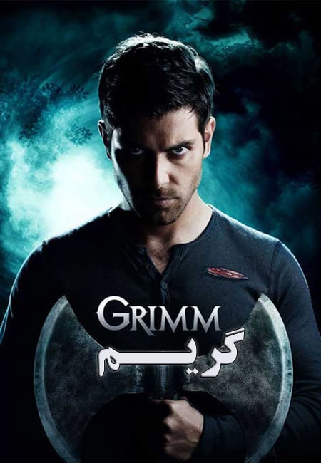 دانلود سریال گریم دوبله فارسی Grimm