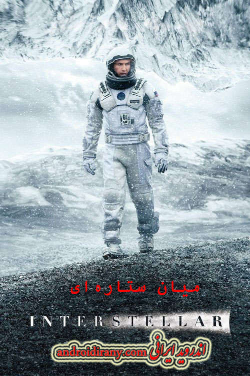 دانلود دوبله فارسی فیلم میان ستاره‌ای Interstellar 2014
