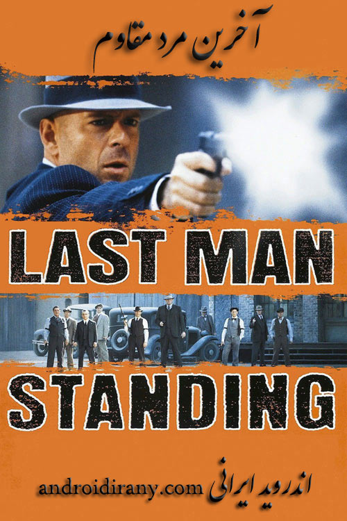 دانلود دوبله فارسی فیلم آخرین مرد مقاوم Last Man Standing 1996
