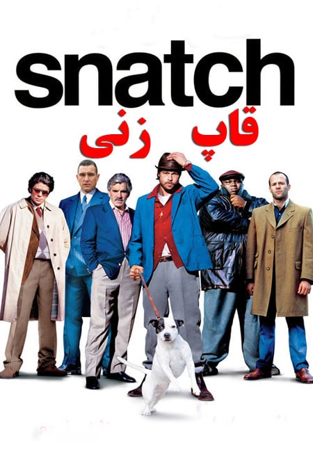 دانلود  فیلم قاپ زنی دوبله فارسی Snatch 2000