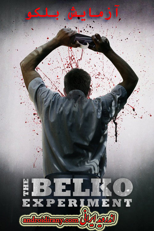 دانلود دوبله فارسی فیلم آزمایش بلکو The Belko Experiment 2016