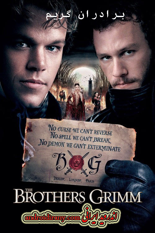 دانلود فیلم برادران گریم دوبله فارسی The Brothers Grimm 2005