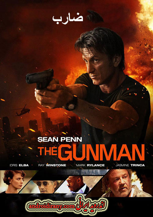 دانلود دوبله فارسی فیلم ضارب The Gunman 2015