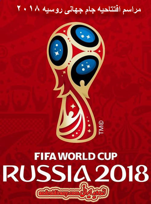 دانلود مراسم افتتاحیه جام جهانی روسیه 2018 World Cup Opening Ceremony
