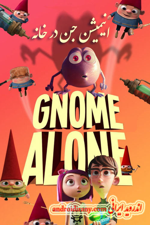 دانلود دوبله فارسی انیمیشن جن در خانه Gnome Alone 2017