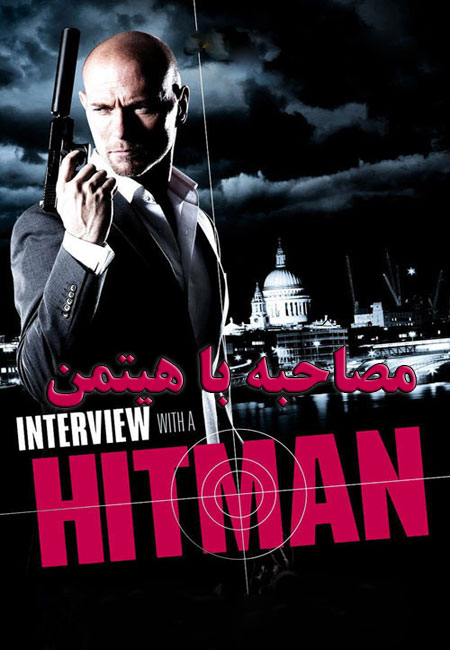 دانلود فیلم مصاحبه با هیتمن دوبله فارسی Interview with a Hitman 2012