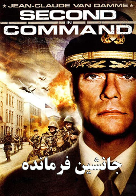 دانلود فیلم جانشین فرمانده دوبله فارسی Second in Command 2006