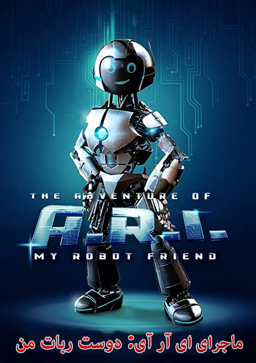 دانلود فیلم ماجرای ای آر آی دوبله فارسی The Adventure of A.R.I.: My Robot Friend 2020