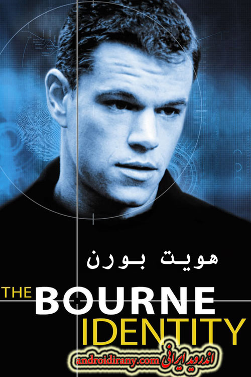 دانلود دوبله فارسی فیلم هویت بورن The Bourne Identity 2002