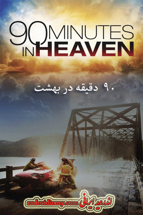 دانلود فیلم 90 دقیقه در بهشت 90 دوبله فارسی Minutes in Heaven 2015