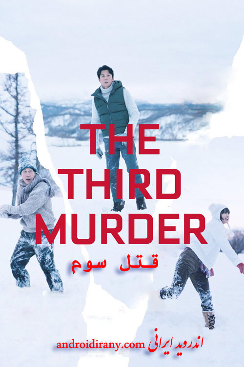 the third murder