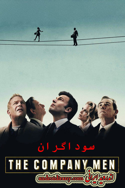 دانلود فیلم سوداگران دوبله فارسی The Company Men 2010