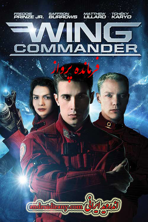 دانلود فیلم فرمانده پرواز دوبله فارسی Wing Commander 1999