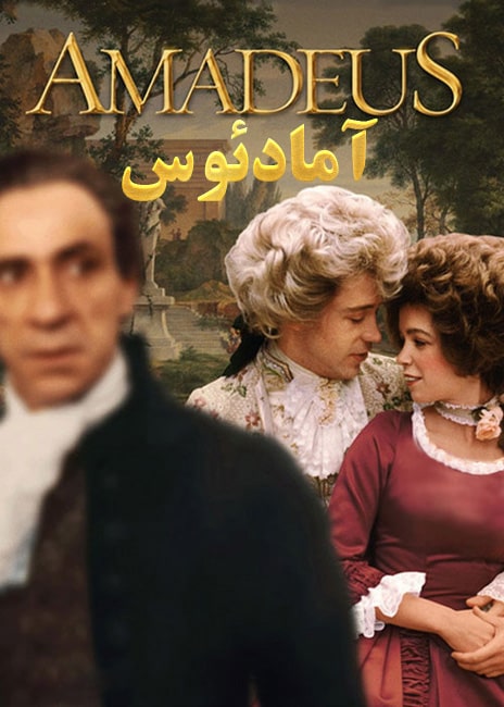 دانلود فیلم آمادئوس دوبله فارسی Amadeus 1984