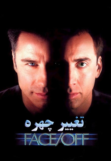 دانلود فیلم تغییر چهره دوبله فارسی Face Off 1997