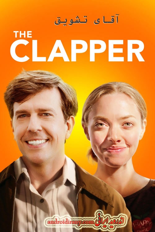 دانلود دوبله فارسی فیلم آقای تشویق The Clapper 2017