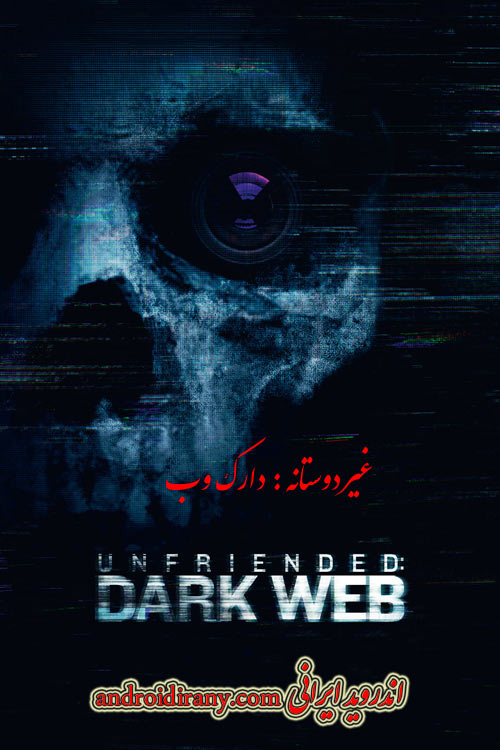 دانلود دوبله فارسی فیلم غیردوستانه:دارک وب Unfriended Dark Web 2018