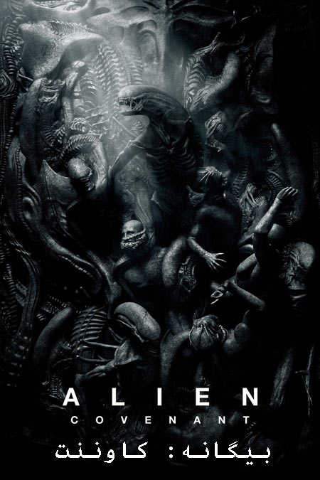 دانلود فیلم بیگانه: کاوننت دوبله فارسی Alien: Covenant 2017