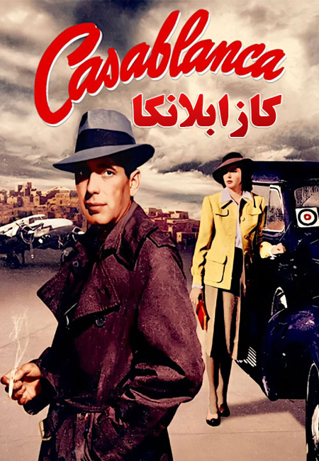 دانلود فیلم کازابلانکا دوبله فارسی Casablanca 1942