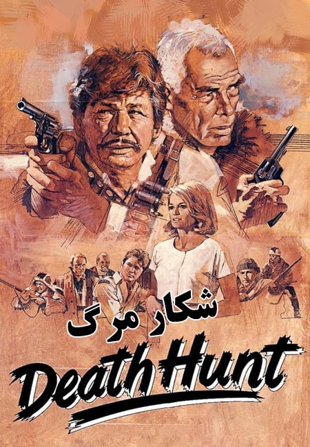 دانلود فیلم شکار مرگ دوبله فارسی Death Hunt 1981