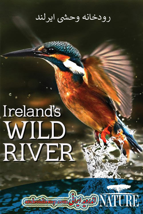 دانلود مستند رودخانه وحشی ایرلند دوبله فارسی Irelands Wild River 2014