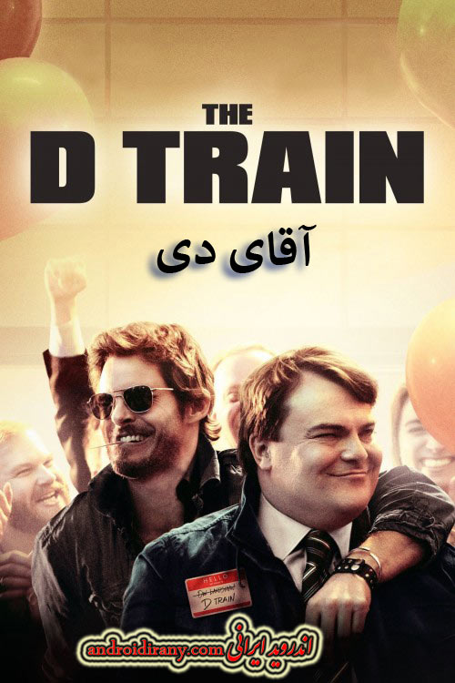 دانلود دوبله فارسی فیلم آقای دی The D Train 2015