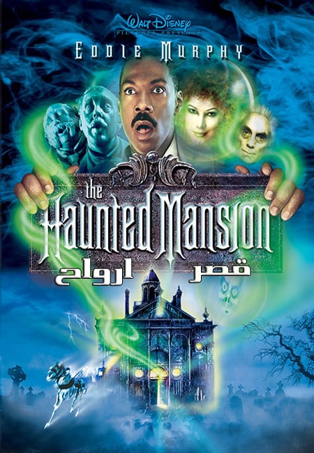 دانلود فیلم قصر ارواح دوبله فارسی The Haunted Mansion 2003