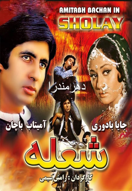 دانلود فیلم شعله دوبله فارسی Sholay 1975