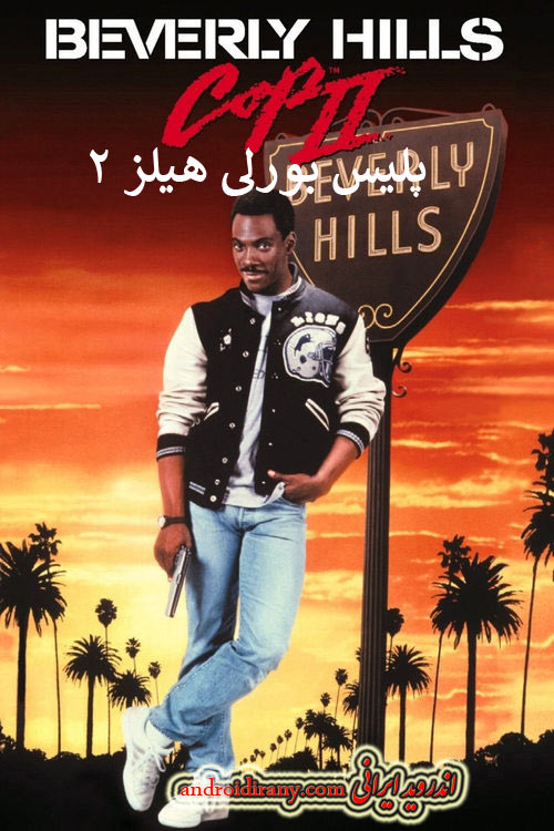 دانلود دوبله فارسی فیلم پلیس بورلی هیلز 2 Beverly Hills Cop II 1987