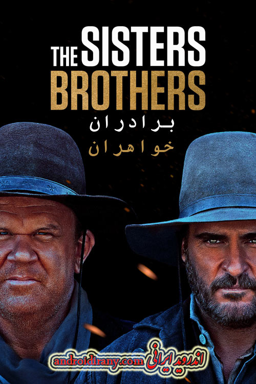 دانلود فیلم برادران سیسترز دوبله فارسی The Sisters Brothers 2018