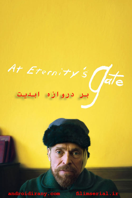 دانلود فیلم بر دروازه ابدیت دوبله فارسی At Eternity’s Gate 2018