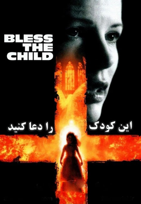 دانلود فیلم این کودک را دعا کنید دوبله فارسی Bless the Child 2000