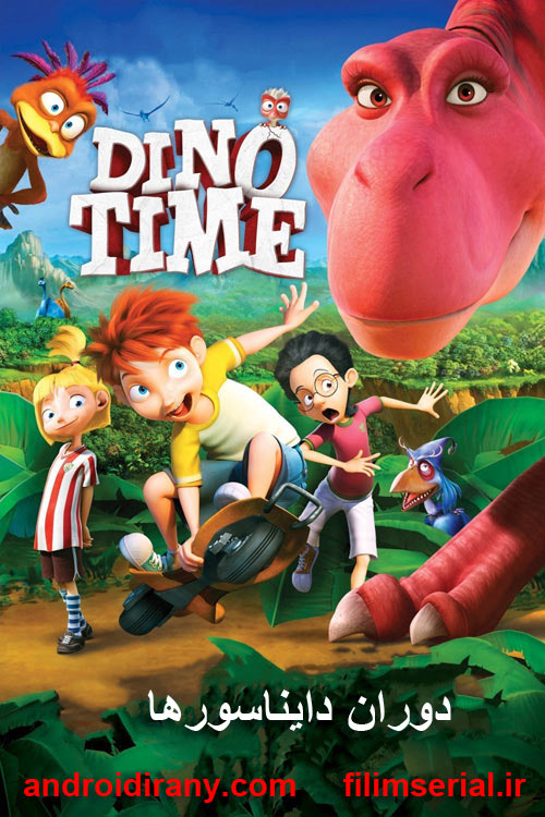 دانلود دوبله فارسی انیمیشن دوران دایناسورها Dino Time 2012
