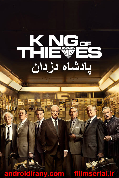 دانلود دوبله فارسی فیلم پادشاه دزدان King of Thieves 2018