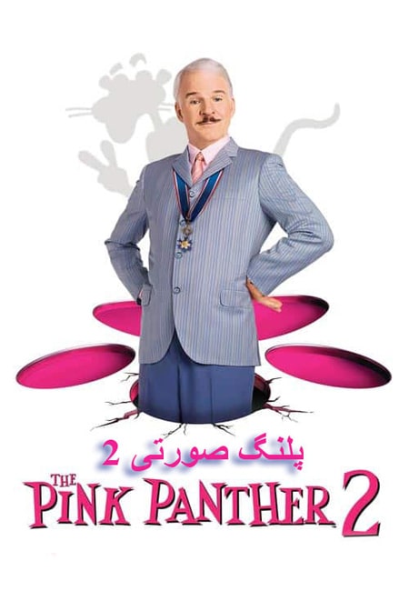 دانلود فیلم پلنگ صورتی 2 دوبله فارسی The Pink Panther 2 2009