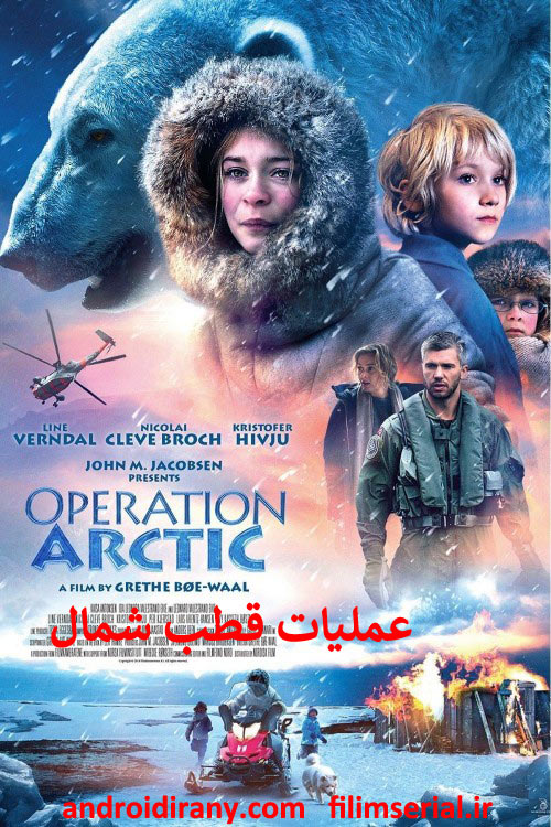 دانلود دوبله فارسی فیلم عملیات قطب شمال Operation Arctic 2014