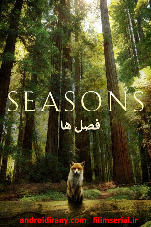 دانلود دوبله فارسی مستند فصل ها Seasons 2015