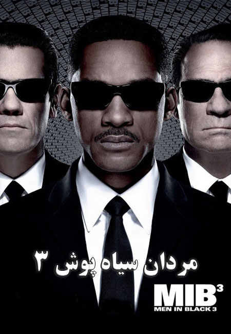 دانلود فیلم مردان سیاه پوش 3 دوبله فارسی Men in Black 3 2012