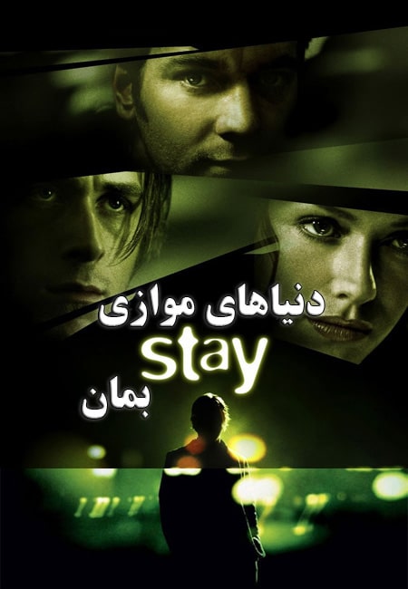 دانلود فیلم دنیاهای موازی دوبله فارسی Stay 2005