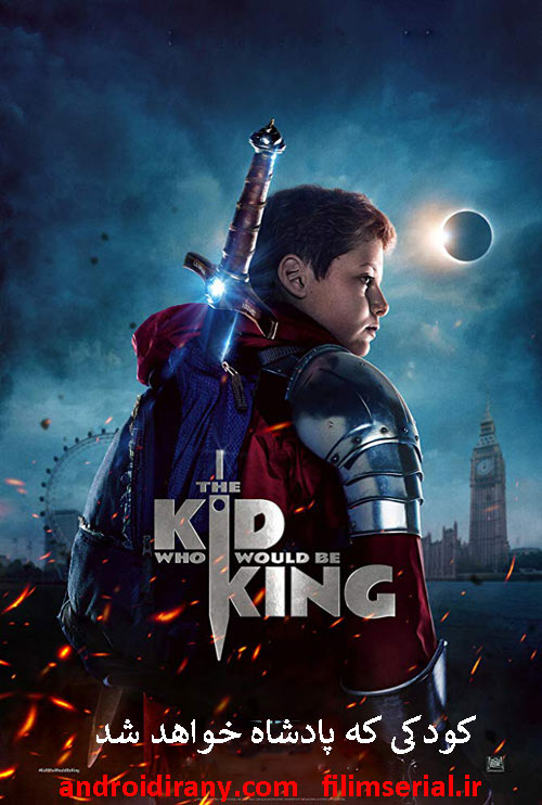 دانلود دوبله فارسی فیلم کودکی که پادشاه خواهد شد The Kid Who Would Be King 2019