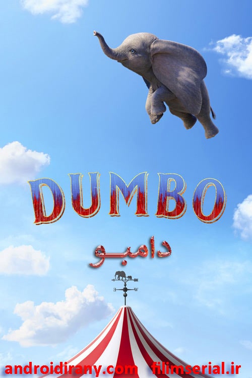 دانلود دوبله فارسی فیلم دامبو Dumbo 2019