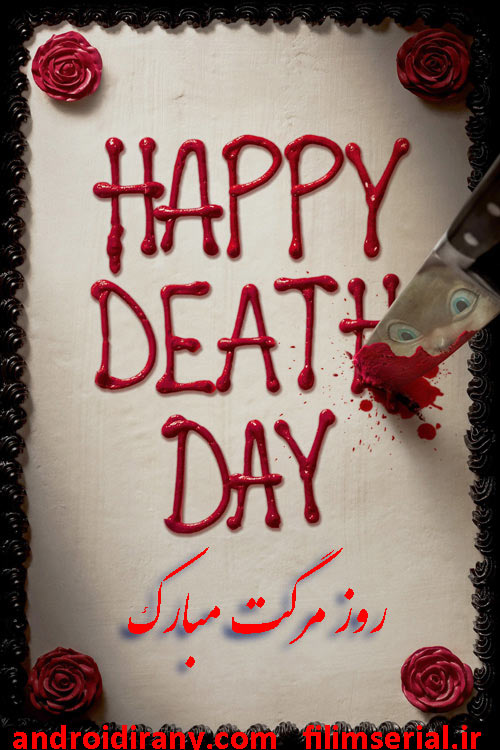 دانلود دوبله فارسی فیلم روز مرگت مبارک Happy Death Day 2017