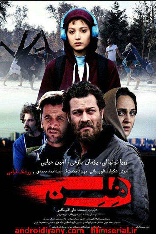 دانلود فیلم ایرانی هلن Helen 1396