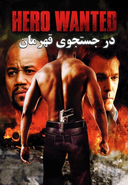 دانلود فیلم در جستجوی قهرمان دوبله فارسی Hero Wanted 2008