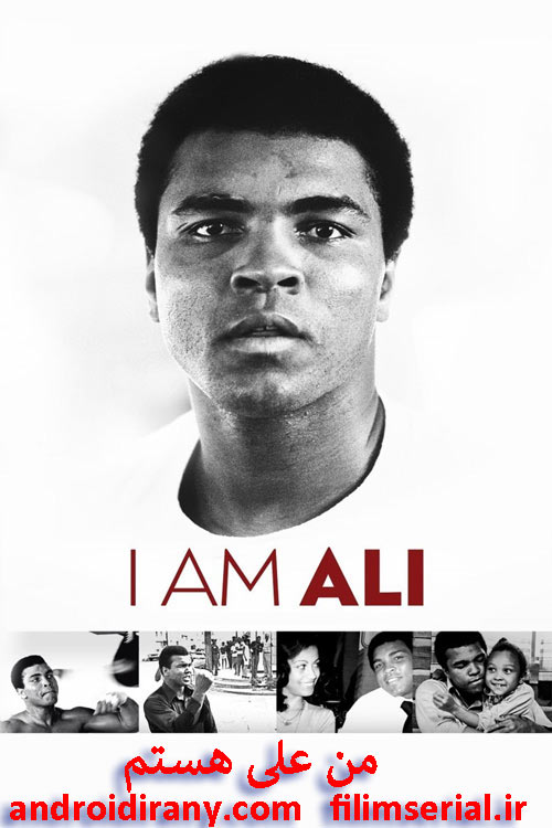 دانلود دوبله فارسی فیلم من علی هستم I Am Ali 2014