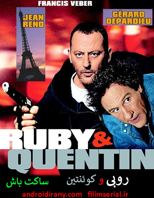 دانلود دوبله فارسی فیلم روبی و کوئنتین Ruby And Quentin 2003