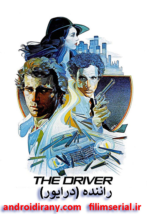 دانلود دوبله فارسی فیلم راننده (درایور) The Driver 1978